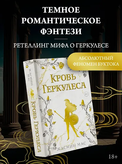 Кровь Геркулеса - фото 4