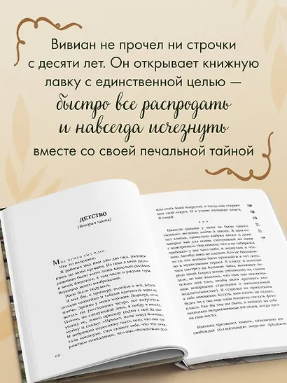 Книжный магазин на краю деревни. История о случайном выборе, неожиданных друзьях и втором шансе - фото 5