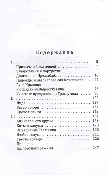 Коты и клоуны - фото 2