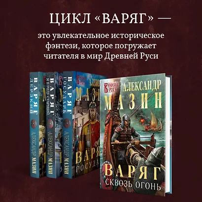 Варяг. Мечи франков - фото 8