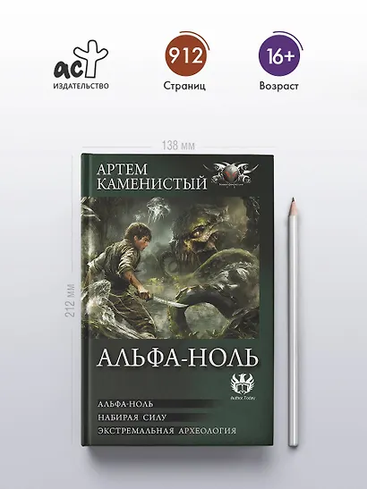 Альфа-ноль (сборник) - фото 4