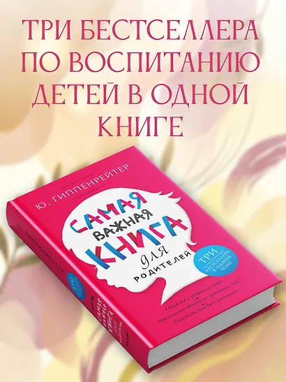 Самая важная книга для родителей - фото 3