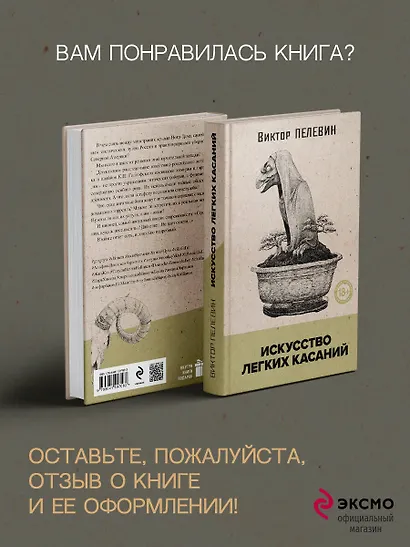 Искусство легких касаний (книга со стикерпаком) - фото 11
