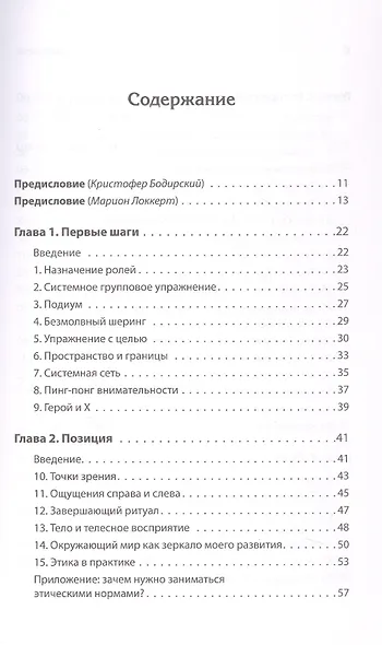 Жемчужины расстановочной работы: новые инструменты для практикующих - фото 9