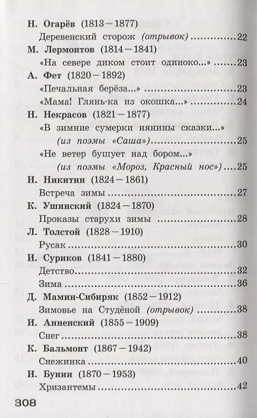 Родная природа. 1-4 классы. Полная библиотека внеклассного чтения - фото 3