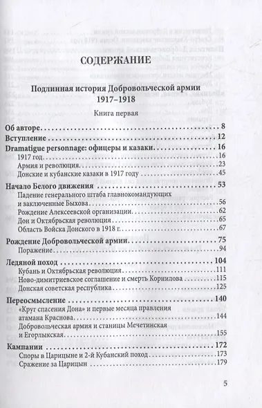 Полная история Белого движения - фото 2