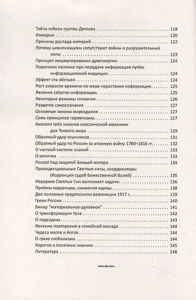 Древние представления о строении мира. Как продлить жизнь цивилизации - фото 5