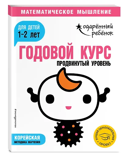 Годовой курс: для детей 1-2 лет. Продвинутый уровень (с наклейками) - фото 3