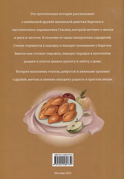 Рыжий Стасик - фото 2