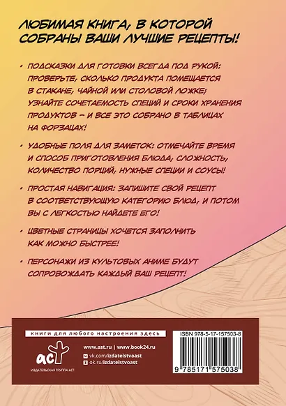 Книга для записи рецептов "Итадакимас!" - фото 8