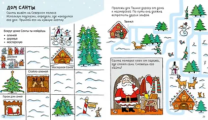 100 заданий на Новый год для мальчишек и девчонок - фото 7