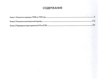 ВМФ СССР и России. Дизель-электрические подводные лодки. Средние подводные лодки. Часть 1 - фото 2
