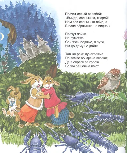 Муха-цокотуха. Сказки - фото 3