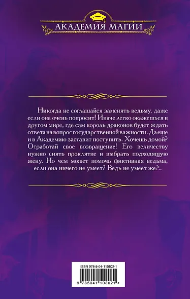 Ведьма для дракона. Академия Четырех Лун - фото 2