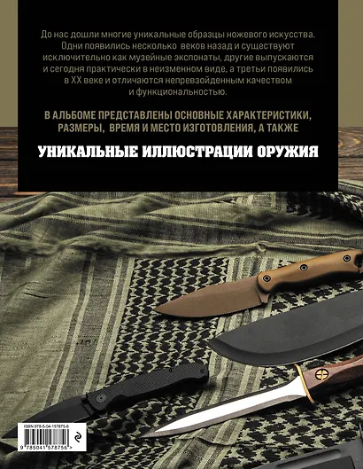 Ножи мира. Полная энциклопедия - фото 2