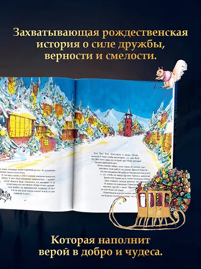 Как спасти Рождество? - фото 6