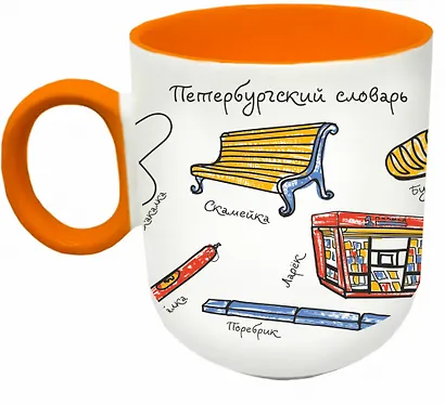 Кружка матовая 330мл цветн.ручка "СПб. Словарь", оранжевая - фото 1