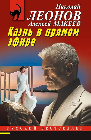 Казнь в прямом эфире - фото 1