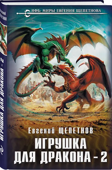 Игрушка для дракона-2 - фото 3