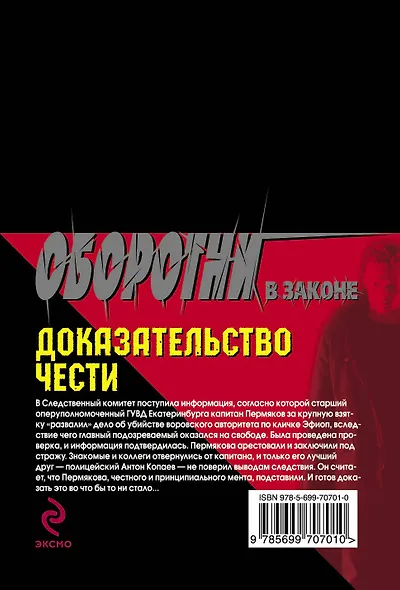 Доказательство чести - фото 2