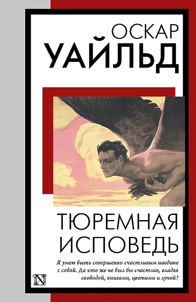 Тюремная исповедь - фото 1