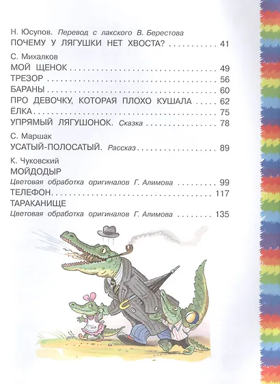 Стихи в картинках В. Сутеева - фото 5