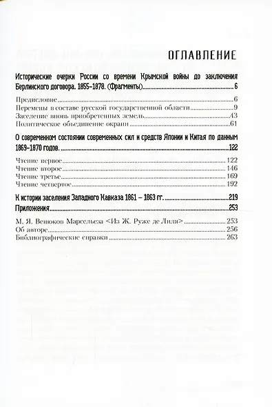 Избранные работы по геополитике - фото 2