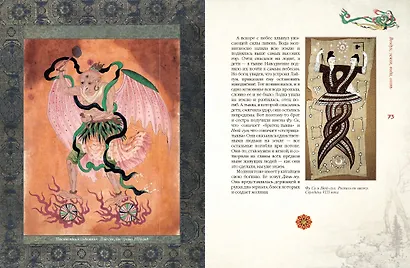 Мифы Древнего Китая - фото 6