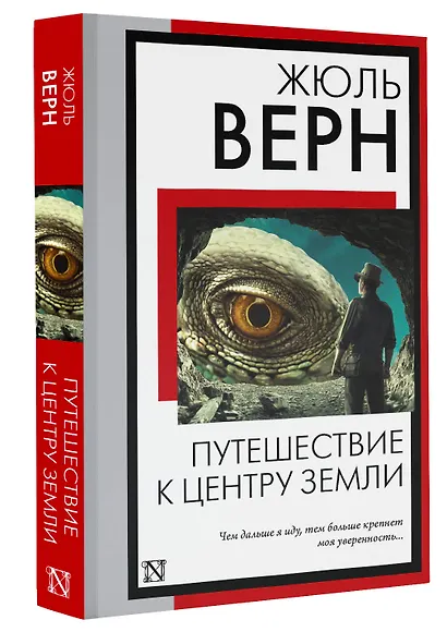 Путешествие к центру Земли - фото 3
