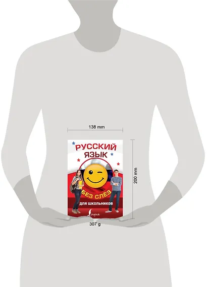 Русский язык для школьников без слёз - фото 3