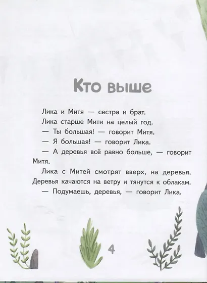 Одуванчики для мамы. Рассказы про Лику и Митю - фото 5