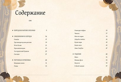 Мифы и легенды Японии - фото 13
