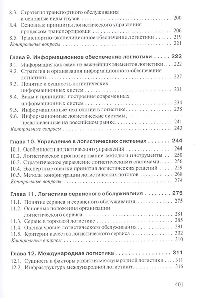 Логистика - фото 4