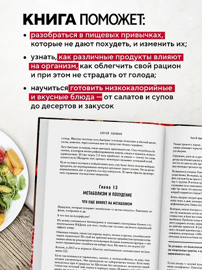 Большая книга о правильном питании - фото 6