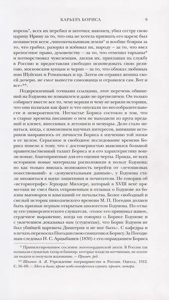 Борис Годунов: исторический очерк - фото 4