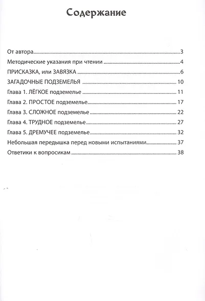 Развивающие вопросики:самый простой глобал.тест для старш.дошкол.дп - фото 2