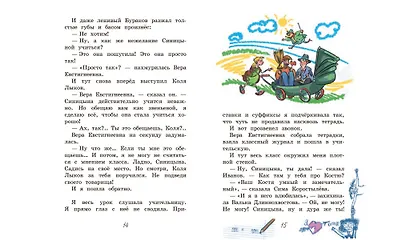 Привет с далекого севера. Для самостоятельного чтения. Рассказ - фото 8
