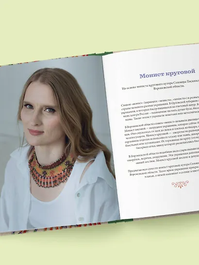 Русский бисер. Возрождение старинных традиций создания украшений. Техники, схемы, мастер-классы - фото 10