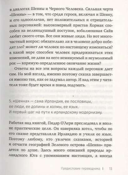 Шенна - фото 4