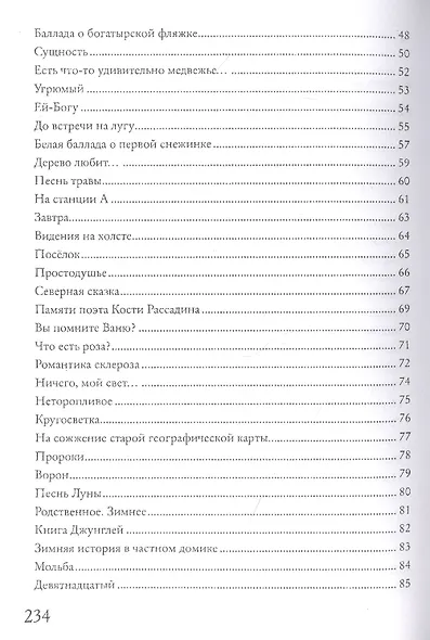 Стихотворения (Чепурных) - фото 3