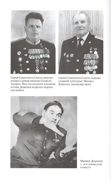 Михаил Девятаев - фото 5