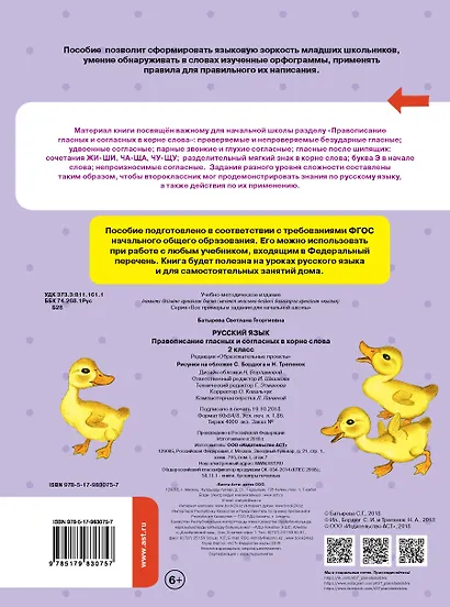 Русский язык. Правописание гласных и согласных в корне слова. 2 класс - фото 2