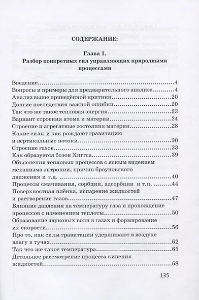 Занимательная физика. Значение философии в физике. Аналитический разбор произошедшего и варианты настоящего - фото 2