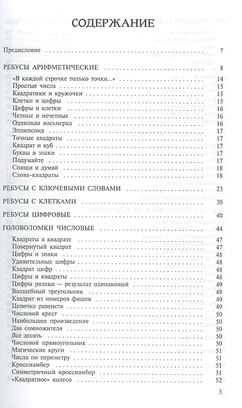 Головоломки и занимательные задачи - фото 2