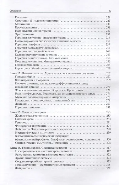 Нормальная физиология. Учебник - фото 4