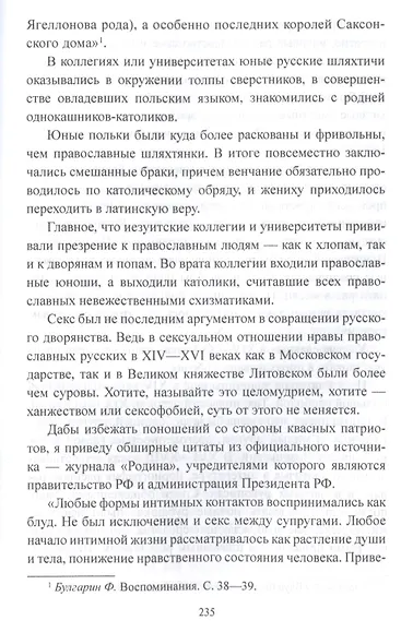 Белая Русь на стыке времен - фото 7