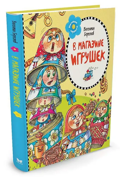 В магазине игрушек - фото 2