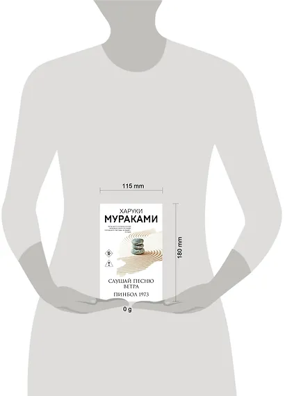 Слушай песню ветра. Пинбол 1973 - фото 4