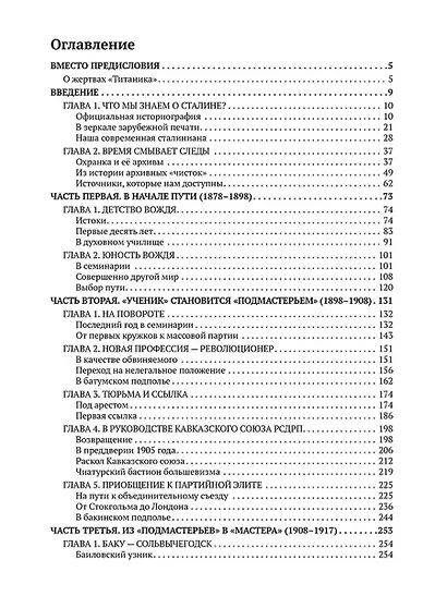 Кто стоял за спиной Сталина? - фото 2