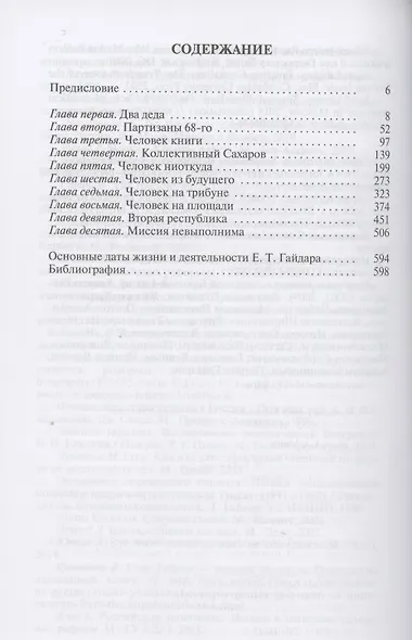 Егор Гайдар: Человек не отсюда - фото 2